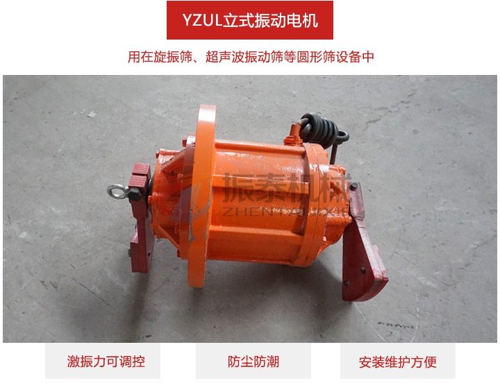 YZUL震動電機(jī)