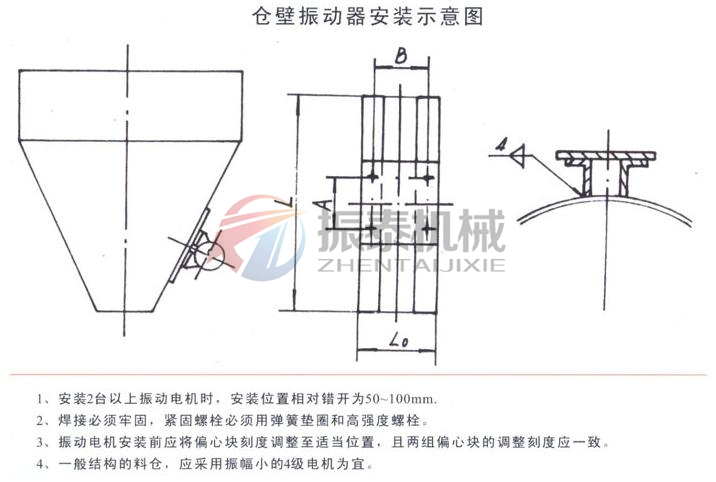 倉壁振動器怎么安裝較好 倉壁振動器怎么安裝較好