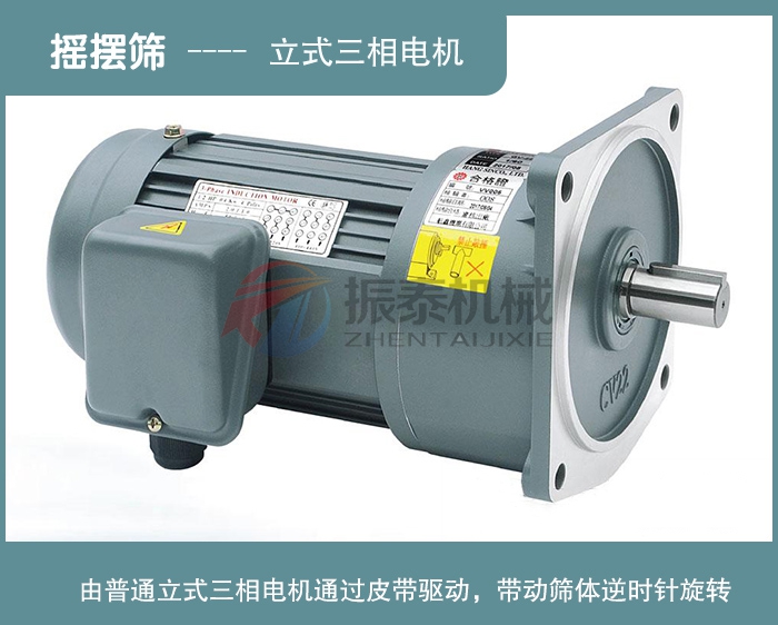 搖擺篩電機正確轉向
