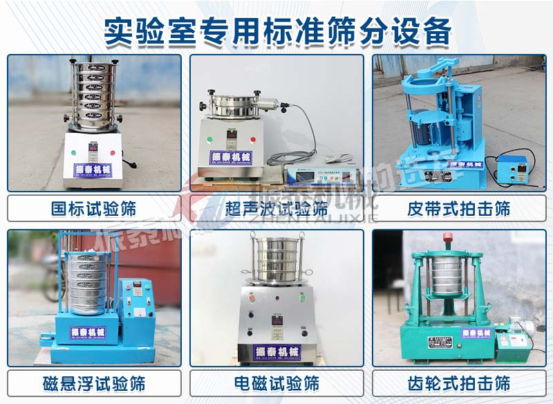 實驗室標準篩分機械 實驗室標準篩分機械