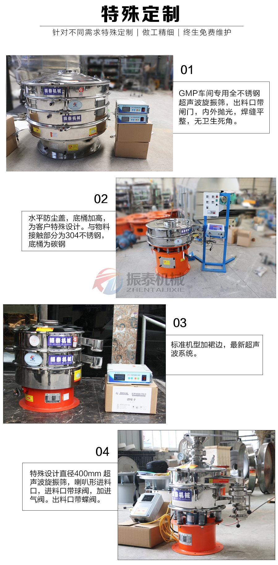 超聲波振動篩特殊定制 超聲波振動篩特殊定制