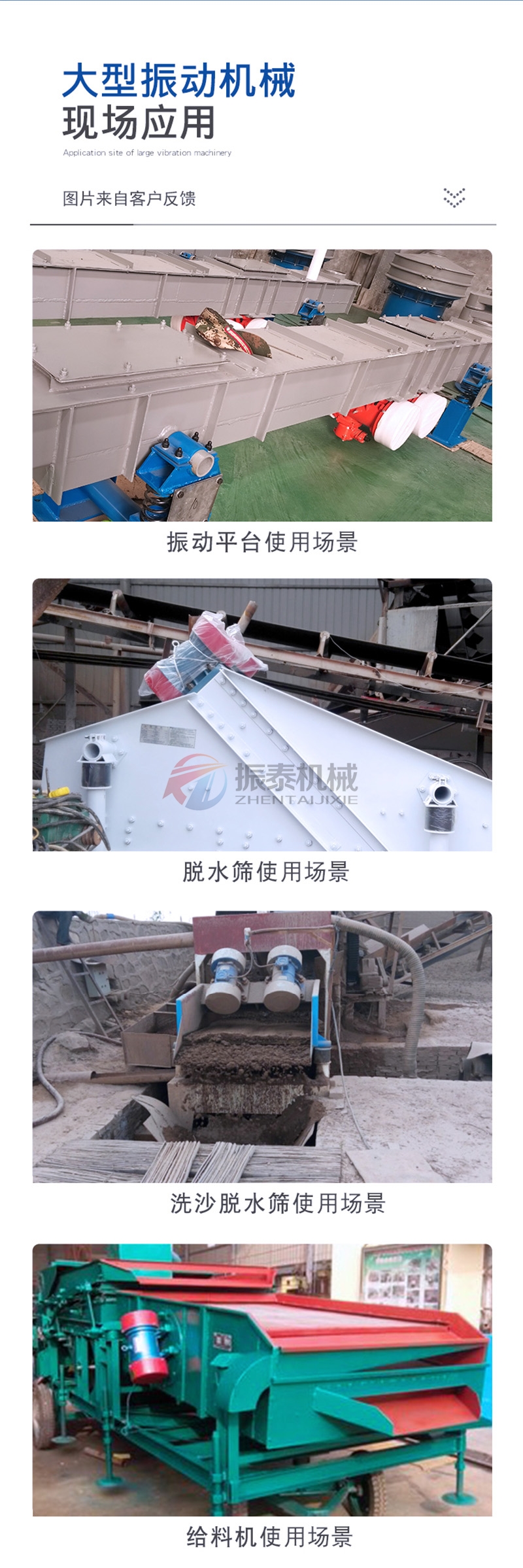振動電機應用現場 振動電機應用現場