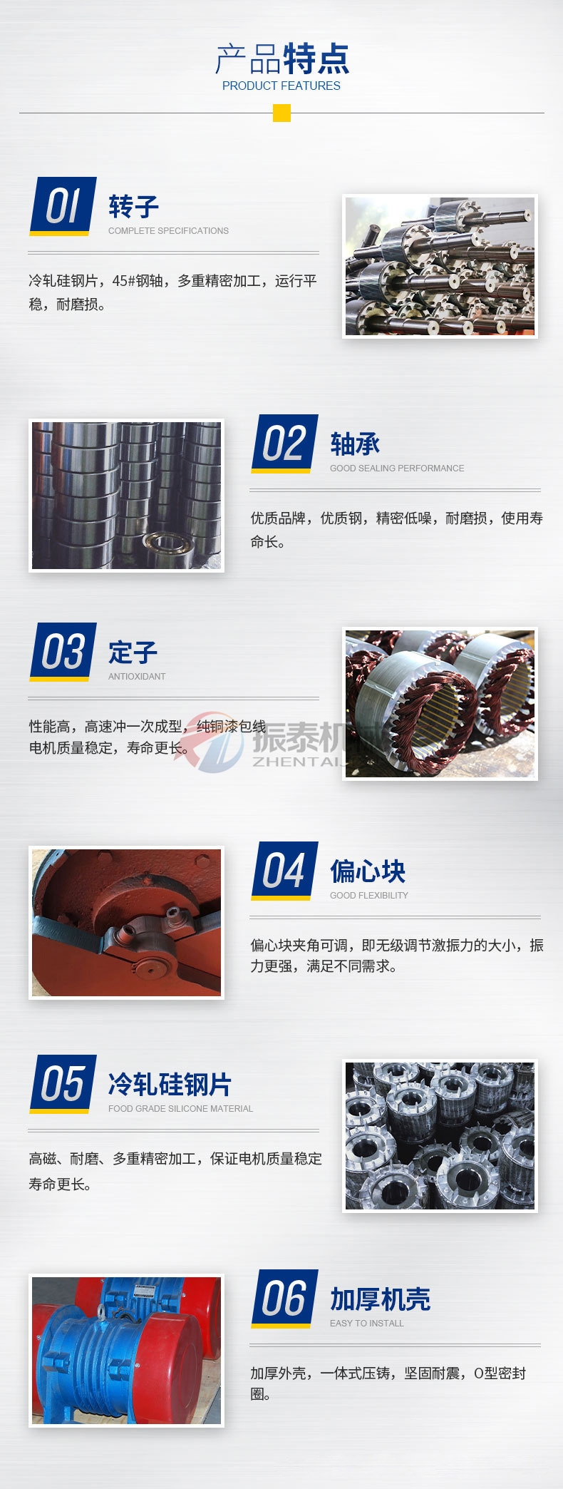 振動電機產品特點
